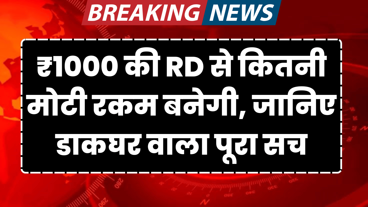 ek hajar ki rd se kitni moti rakam banegi